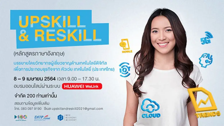 สถาบันพัฒนาผู้ประกอบการการค้ายุคใหม่ (NEA...
