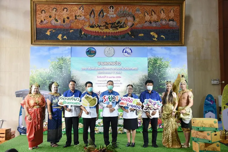 จังหวัดระยอง แถลงข่าวประชาสัมพันธ์ผลไม้แล...