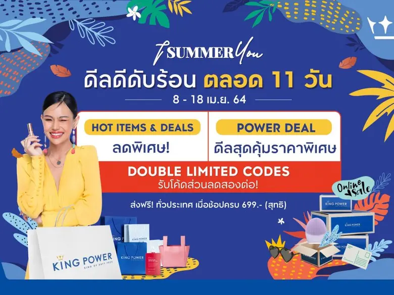 เว็บไซต์ www.kingpower.com และ คิง เพาเวอ...