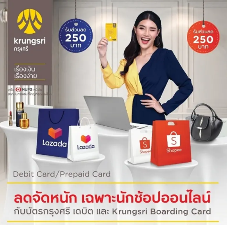 กรุงศรีจัดแคมเปญ "ลดจัดหนัก เฉพาะนักช้อปออนไลน์" กั...