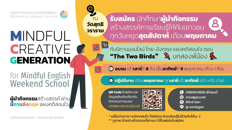 ศูนย์สร้างสรรค์เยาวชนไทยหัวใจใฝ่ธรรม เชิญชวนคนรุ่นใ...