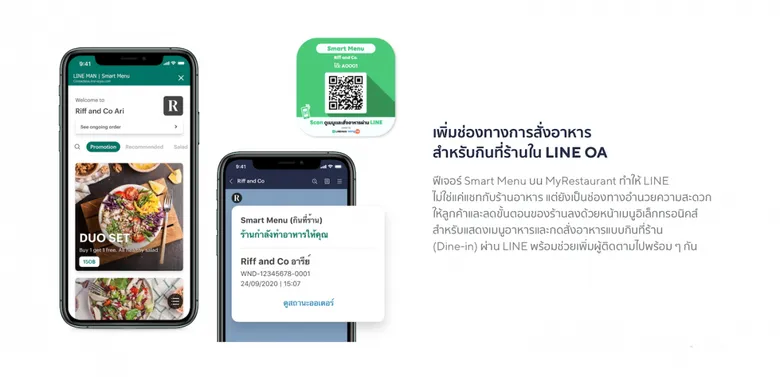 LINE เปิดตัว MyRestaurant ตัวช่วยใหม่ของร้านอาหาร เพิ่มโอกาสการขาย ต่อยอดธุรกิจดิจิทัล SME ไทย เติบโตฝ่าวิกฤตอย่างยั่งยืน