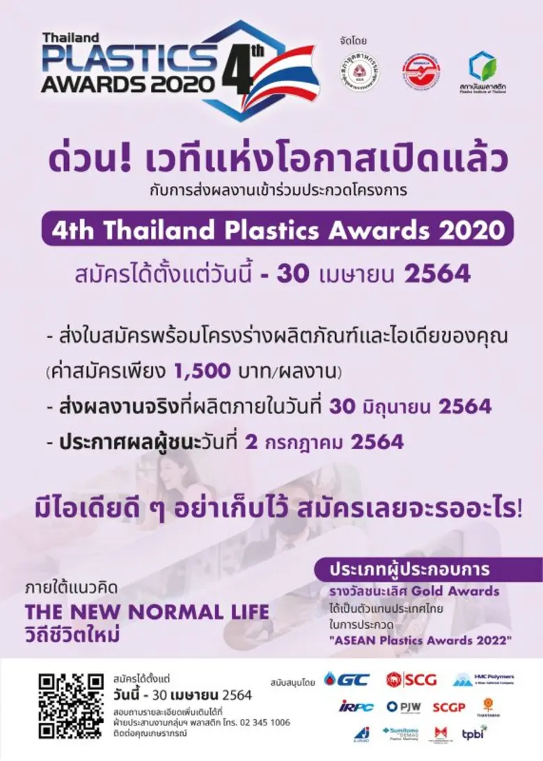 กลุ่มอุตสาหกรรมพลาสติก สภาอุตสาหกรรมแห่งป...