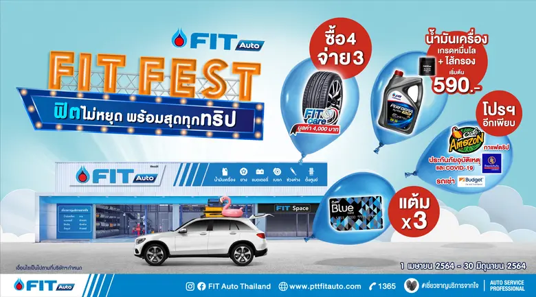 ฟิต ออโต้ จับมือ ทิพยประกันภัย และบัดเจ็ท คาร์ แอนด์ ทรัค เรนทัล มอบโปรโมชั่นพิเศษแก่ลูกค้า ฟิต ออโต้