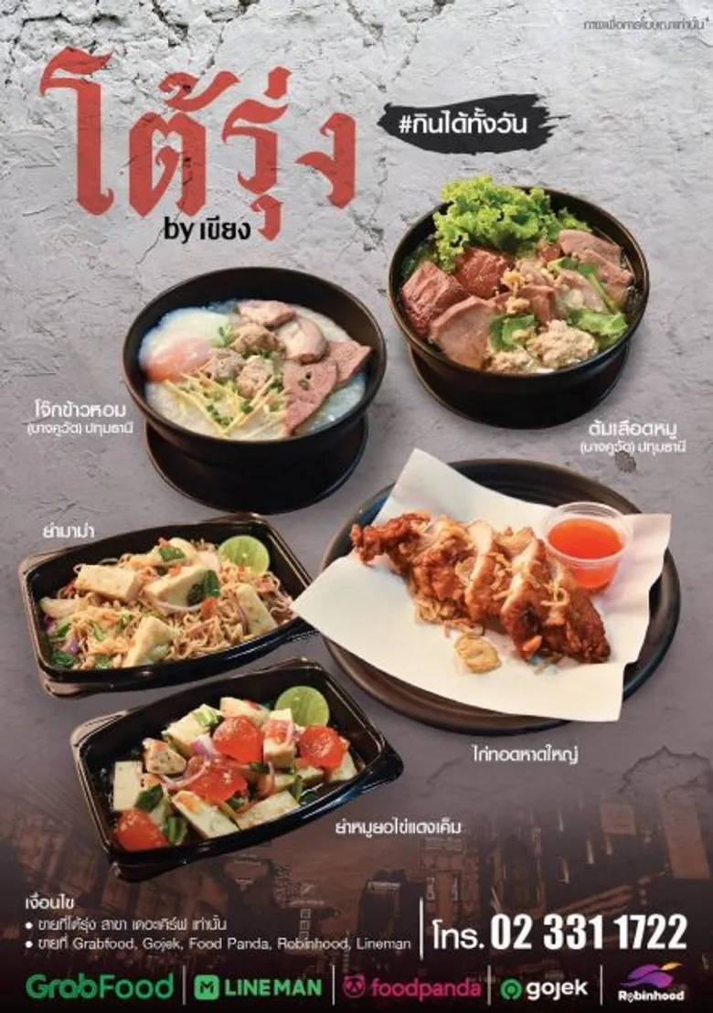 ZEN ปล่อยหมัดเด็ดรับสงกรานต์ เปิดตัว Ghost Kitchen แบรนด์ "โต้รุ่ง" รวมเมนูเด็ดจากร้านดังชาวพื้นบ้านหลากหลายจังหวัดในที่เดียว