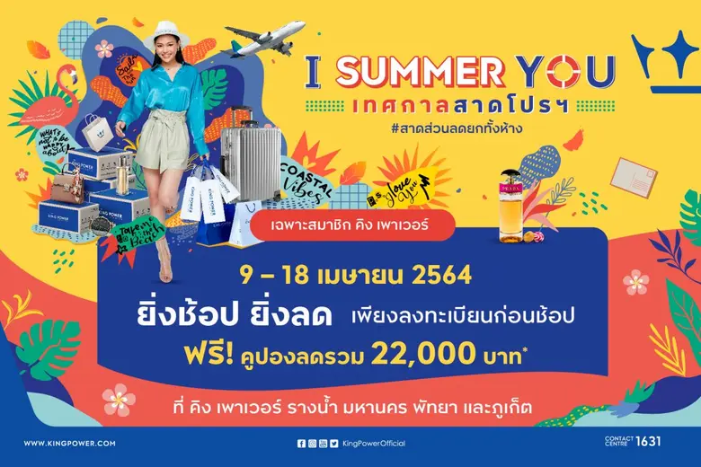 คิง เพาเวอร์ ร่วมส่งความสุขฉลองวันปีใหม่ไ...