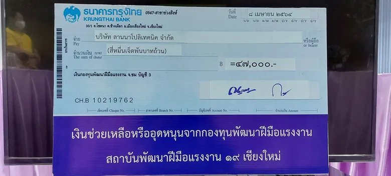 สพร.19 เชียงใหม่ ส่งเสริมเครือข่ายพัฒนาศักยภาพแรงงาน ได้มาตรฐานสู่สากล