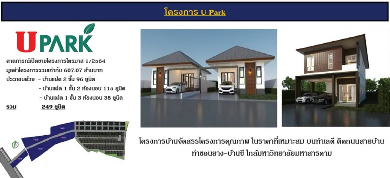 DHOUSE เผยยอดขาย ไตรมาส 1/64 โตต่อเนื่อง ไตรมาส 2/64 เตรียมเปิดโครงการใหม่บ้านจัดสรร U PARK มูลค่า 607.07 ล้านบาท