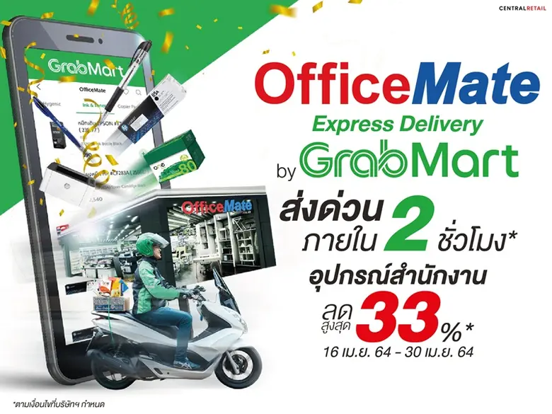 ออฟฟิศเมท พร้อมเป็นตัวช่วยธุรกิจในยามฉุกเ...