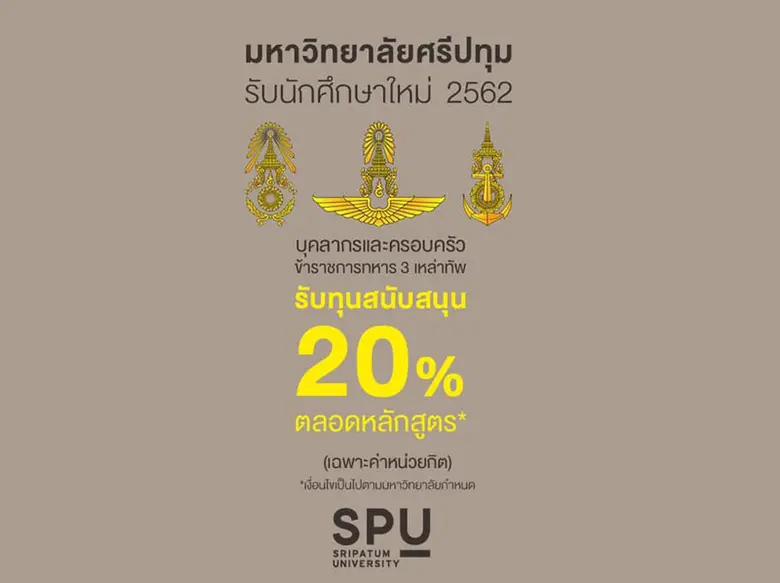 พิเศษ! ทุนสำหรับบุคลากรและครอบครัว ข้าราชการทหาร 3 ...