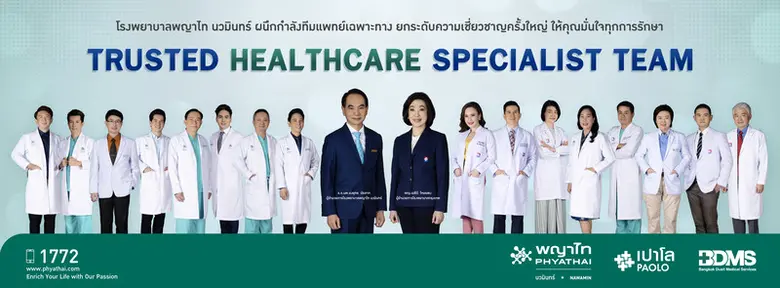 รพ.พญาไท นวมินทร์ ทุ่มเทการรักษา ทุกเวลาด...