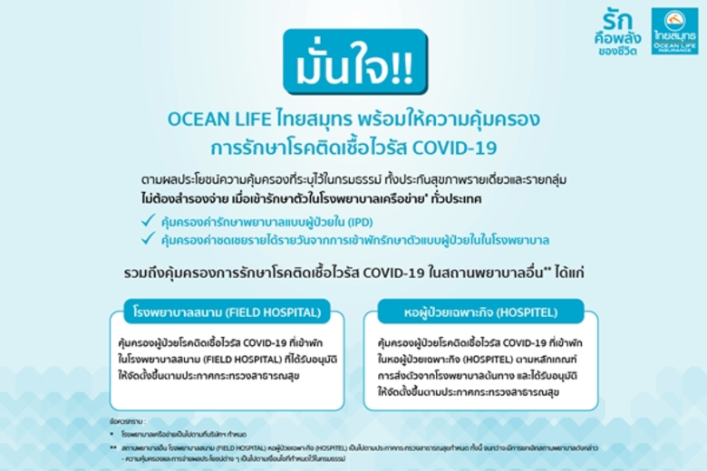 บมจ.ไทยสมุทรประกันชีวิต รักคือพลังของชีวิ...