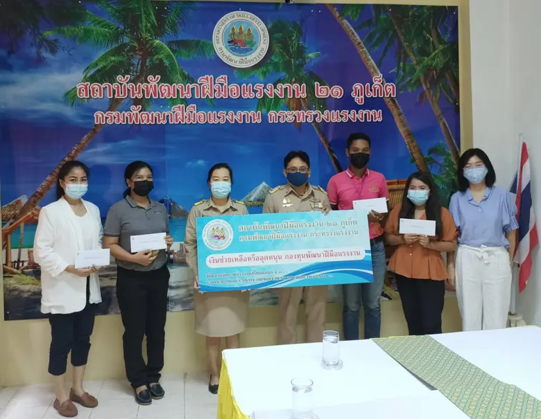 19 เม.ย. 2564 สพร. 21 ภูเก็ต มอบเงินช่วยเ...