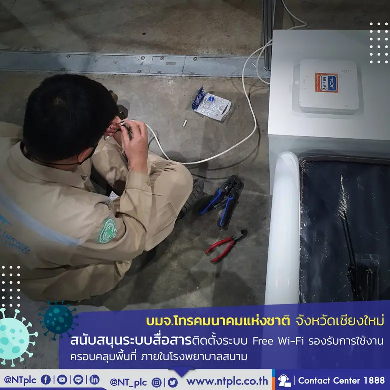 เอ็นที สนับสนุนระบบสื่อสาร ภายในโรงพยาบาลสนามจังหวัดเชียงใหม่