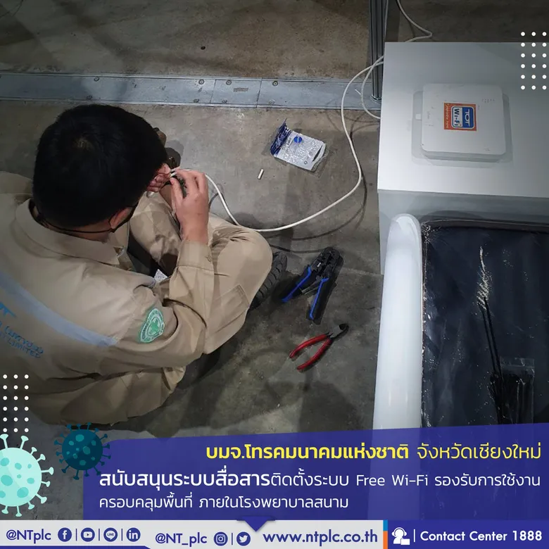 เอ็นที สนับสนุนระบบสื่อสาร ภายในโรงพยาบาลสนามจังหวัดเชียงใหม่