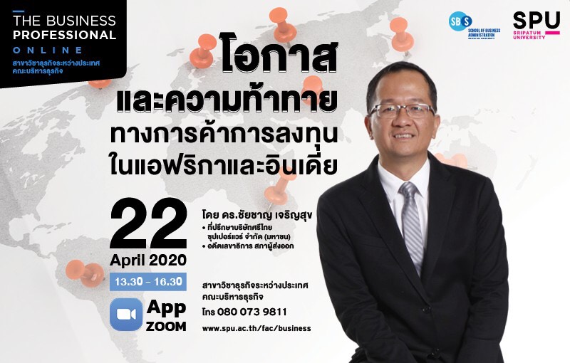 สาขาวิชาธุรกิจระหว่างประเทศ คณะบริหารธุรก...