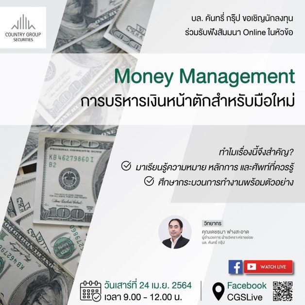 บริษัท หลักทรัพย์คันทรี่ กรุ๊ป จำกัด (มหา...