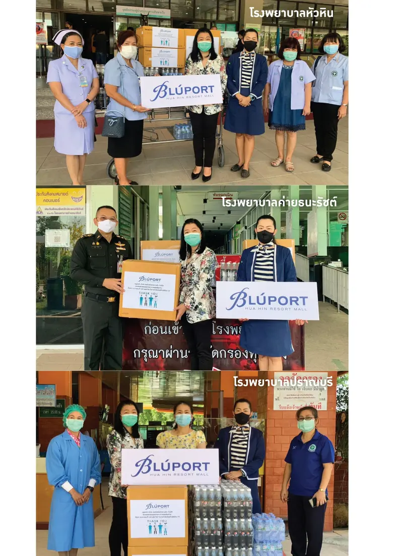 บลูพอร์ตหัวหิน มอบหน้ากากอนามัย และส่งกำลังใจแก่บุคลากรทางการแพทย์สู้ภัยโควิด 19