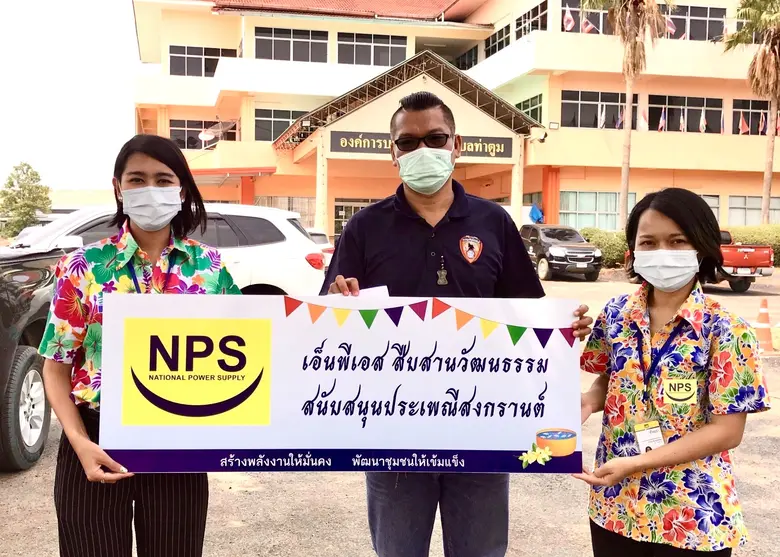 บริษัท เนชั่นแนล เพาเวอร์ ซัพพลาย จำกัด (มหาชน) หรื...