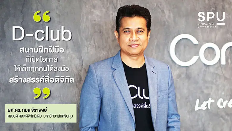 เมื่อเทคโนโลยีที่ไม่เคยหยุดนิ่งและเข้ามาม...