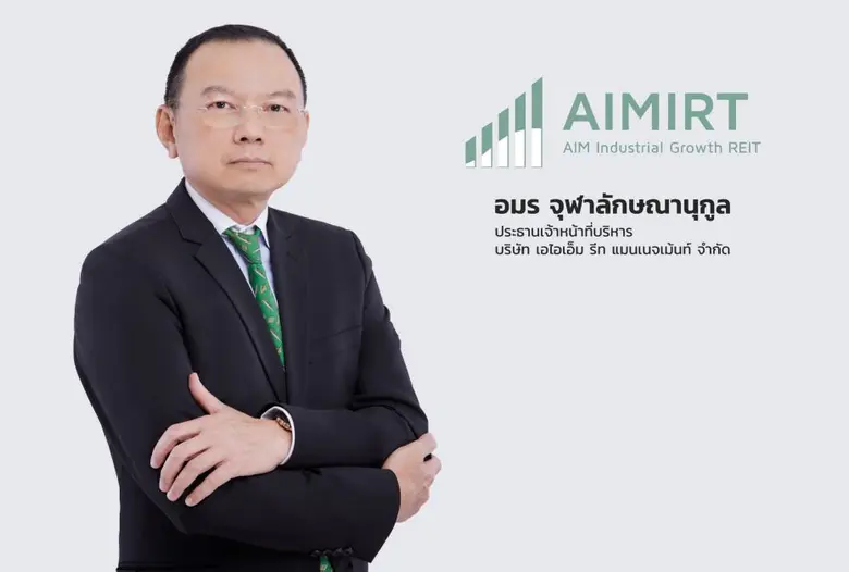 กองทรัสต์ เอไอเอ็ม อินดัสเทรียล โกรท หรือ...