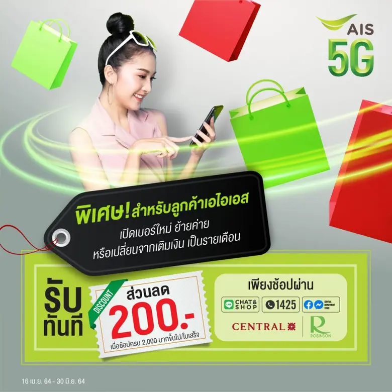 เอไอเอส เดินหน้าตอกย้ำการเป็นผู้นำเทรนด์ดิจิทัลเบอร...