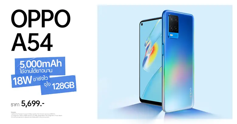 OPPO ประกาศการวางจำหน่าย OPPO A54 สมาร์ทโ...