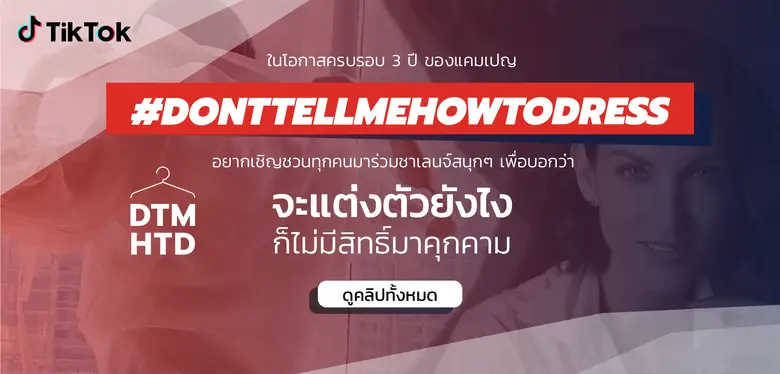 TikTok แพลตฟอร์มวีดีโอสั้น เดินหน้าให้ความสำคัญและส...