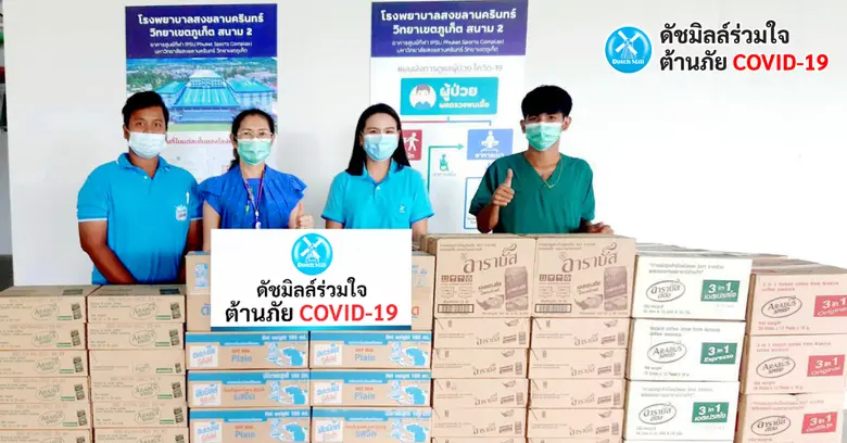 กลุ่มบริษัทดัชมิลล์ ส่งมอบกำลังใจ และความ...