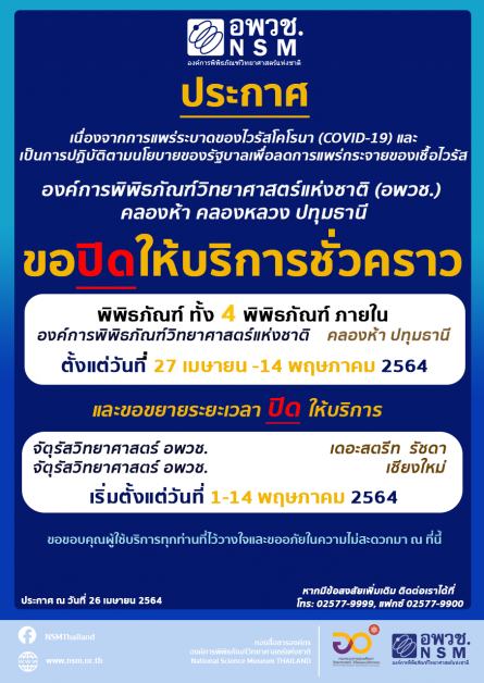 สืบเนื่องจากสถานการณ์การแพร่ระบาดของไวรัส...