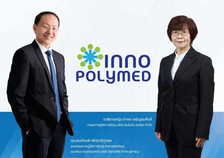 ภญ. อำพร เจริญสมศักดิ์ กรรมการผู้จัดการให...