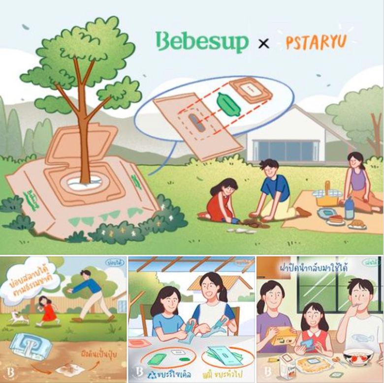 เบเบ้ซุป ชวนทุกครอบครัว "สอนลูกสอนหลานให้รักษ์โลก" ด้วยภาพชุดประกอบแคมเปญ "ย่อยได้ I แยกได้ I เล่นได้"