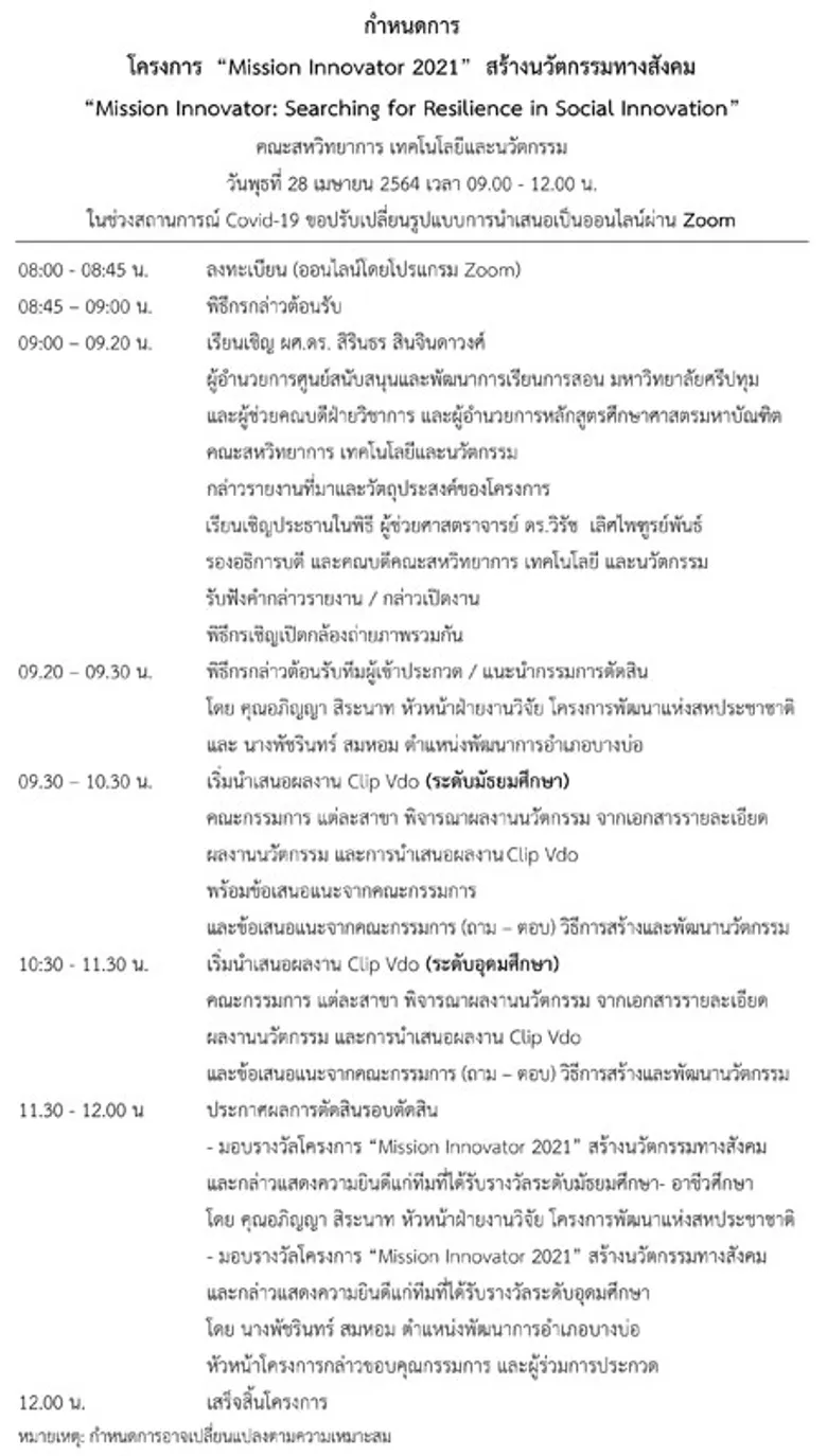 28 เม.ย.นี้! เตรียมพบกับการประกวดไอเดียสร้างสรรค์ "Mission Innovator 2021" สร้างนวัตกรรมทางสังคม