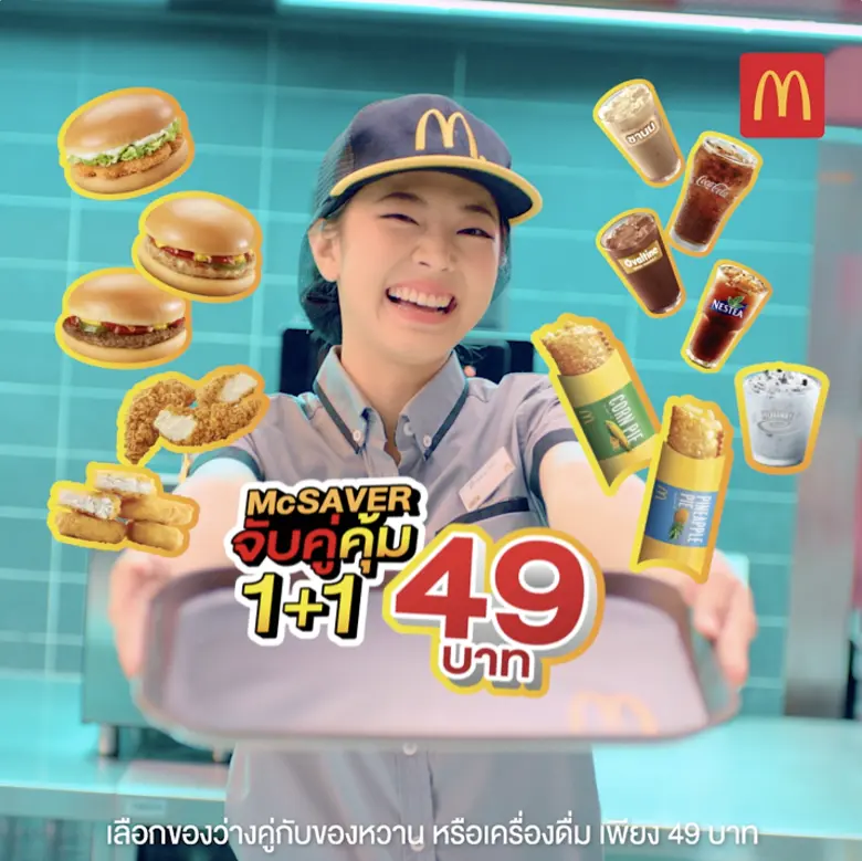 แมคโดนัลด์ขอแบ่งเบา เราจะสู้ไปด้วยกัน จับ...