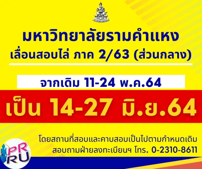 ตามที่สถานการณ์การแพร่ระบาดของโรคโควิด 19...