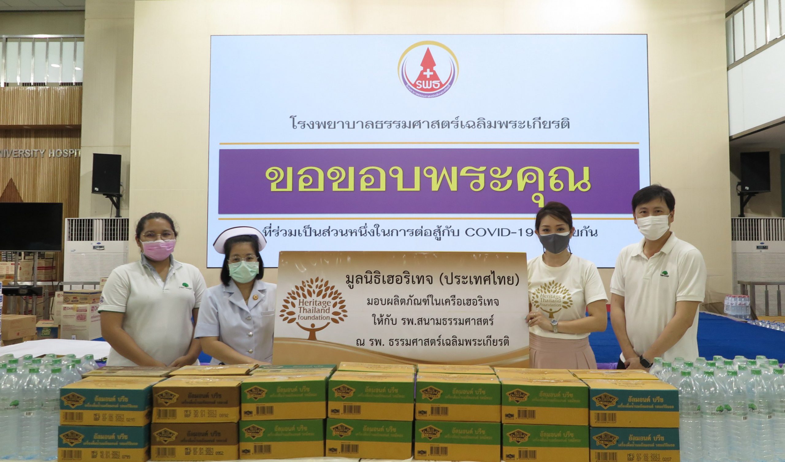 มูลนิธิเฮอริเทจ (ประเทศไทย) ภายใต้การดูแล...