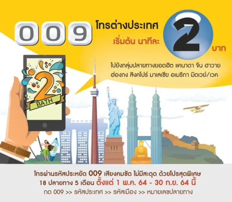 NT เตรียมรวมโครงข่ายโทรต่างประเทศ มั่นใจ ...
