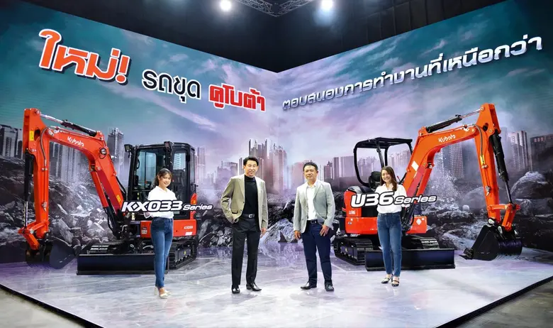 บริษัทสยามคูโบต้าคอร์ปอเรชั่น จำกัด นำโดย...
