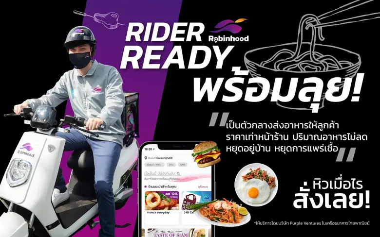 "โรบินฮู้ด" พร้อมเป็นตัวกลางไม่เก็บ GP ช่...
