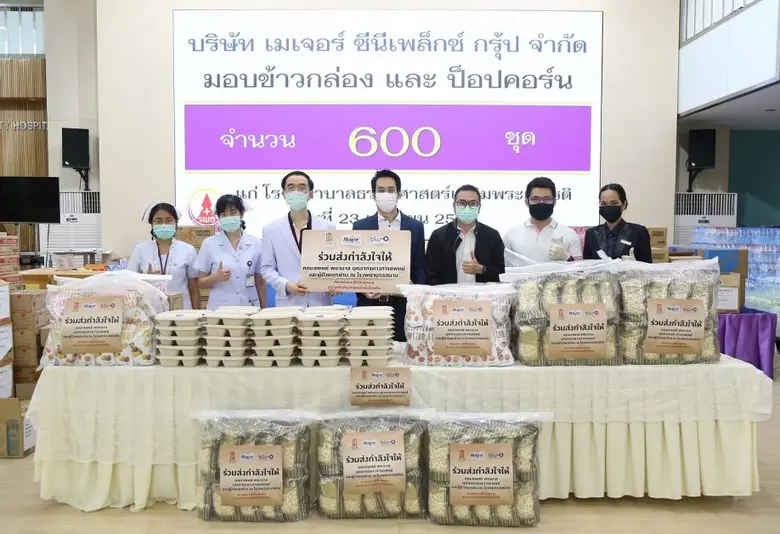 เมเจอร์ ซีนีเพล็กซ์ กรุ้ป ร่วมกับ บลูโอ ร...