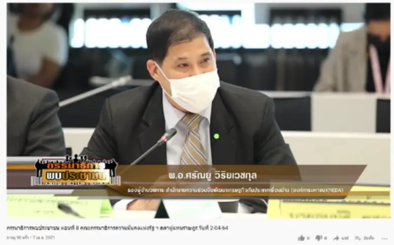 พันเอกศรัณยู วิริยเวชกุล รองผู้อำนวยการ ส...