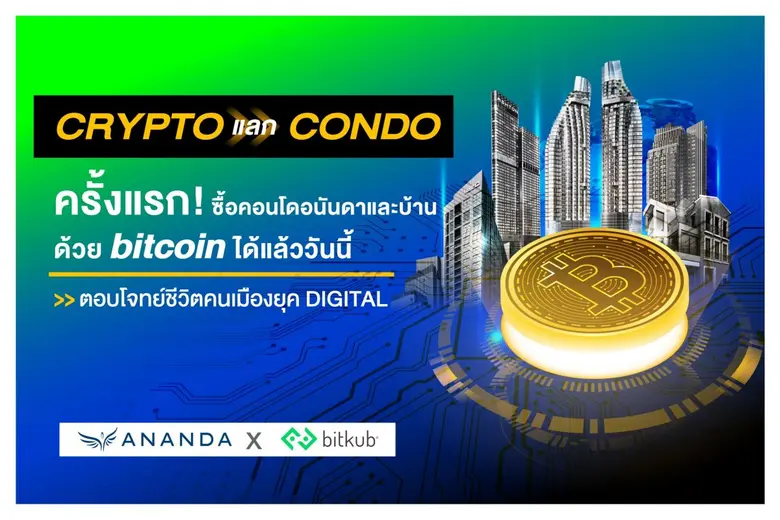 บริษัท อนันดา ดีเวลลอปเม้นท์ จำกัด (มหาชน...