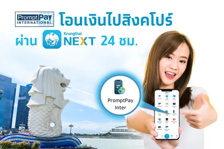 ธนาคารกรุงไทย เปิดบริการโอนเงินระหว่างประ...