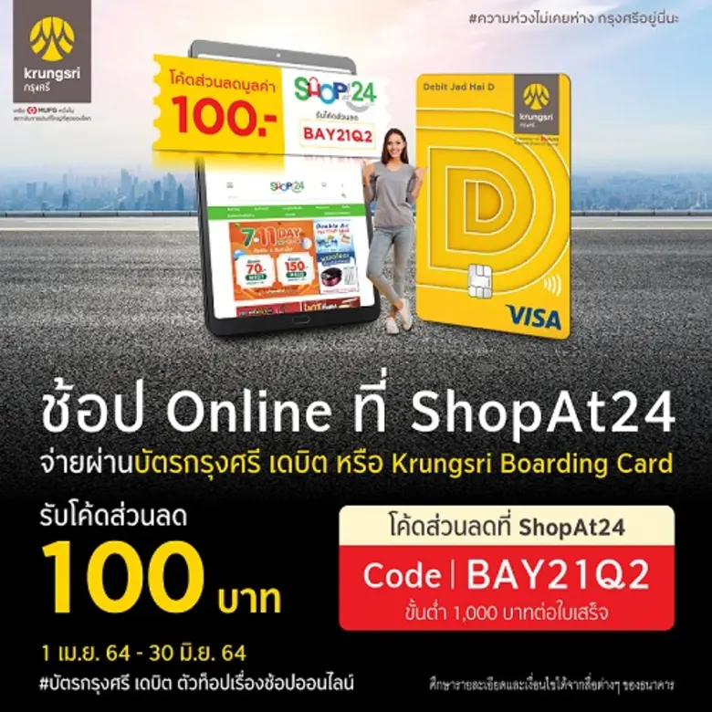 กรุงศรี (ธนาคารกรุงศรีอยุธยา จำกัด (มหาชน)) เอาใจนั...