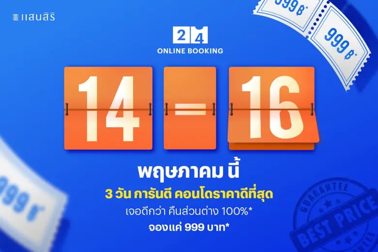 แสนสิริ ผู้พัฒนาอสังหาริมทรัพย์ชั้นนำของไ...