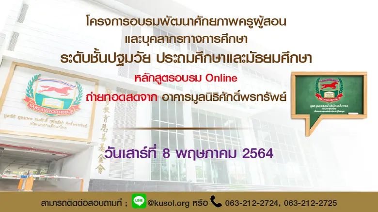 อบรมออนไลน์ฟรีวันเสาร์ที่ 8 พฤษภาคม 2564 ...