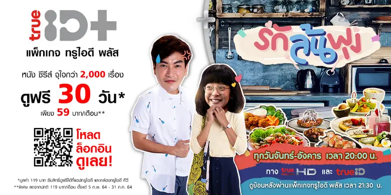 เพียงแค่ออนแอร์ 2 Ep. แรกก็กระตุกต่อมหิวไ...