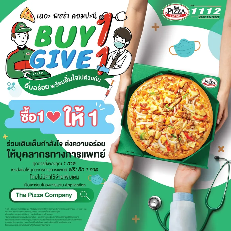 แทนคำขอบคุณ! เดอะ พิซซ่า คอมปะนี ชวนคนไทย "บาย วัน กีฟ วัน" สั่งพิซซ่า 1 ถาด ส่งกำลังใจอีก 1 ถาดให้บุคลากรทางการแพทย์ ถึงสิ้นพ.ค.นี้