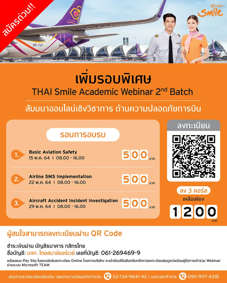 สายการบินไทยสมายล์ ขอเชิญนิสิต นักศึกษา แ...