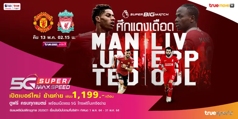 ทรูพรีเมียร์ลีกอังกฤษ ได้โปรแกรมเตะใหม่ศึ...